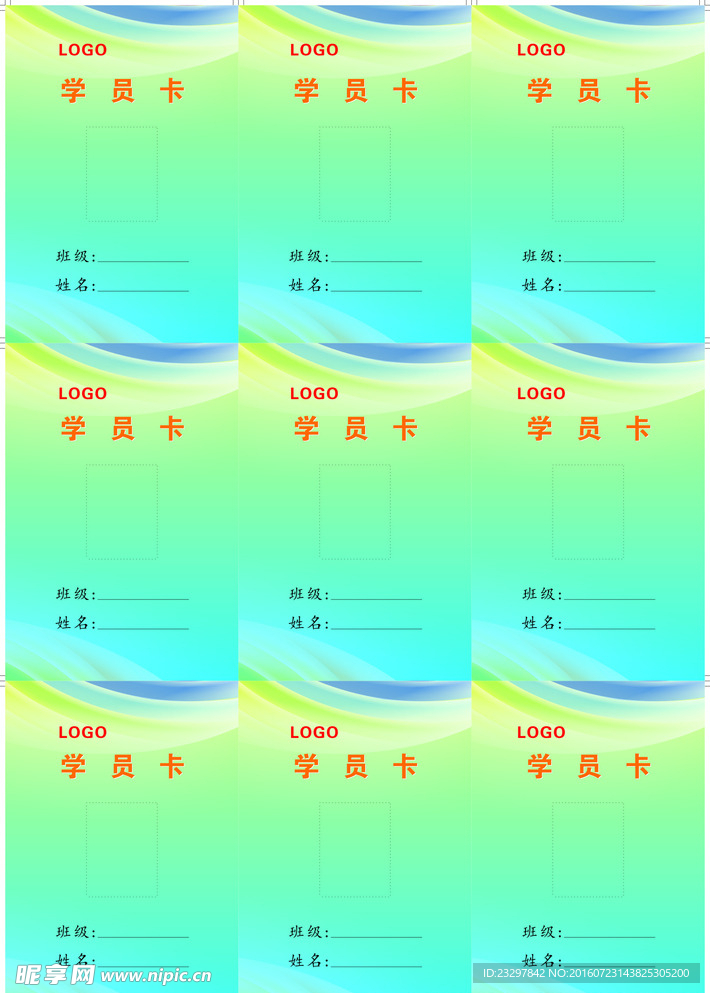 工作证 学员卡