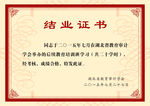 结业证书