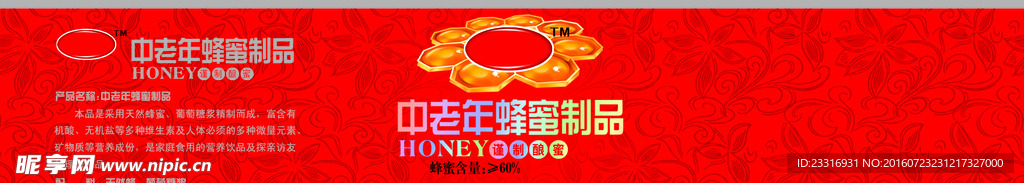 中老年蜂蜜标