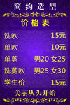 美发造型价格表