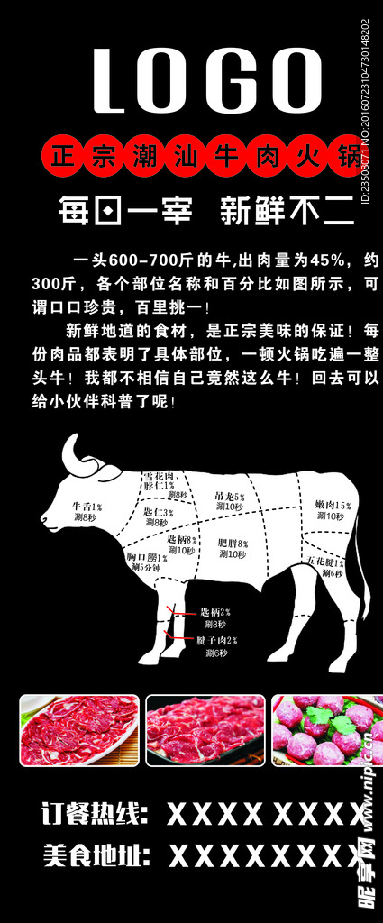 潮汕 牛肉 火锅