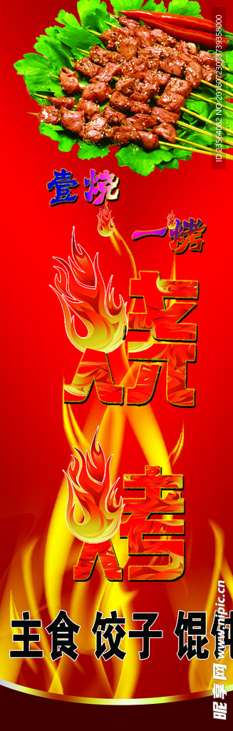 烧烤
