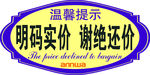 明码实价 谢绝还价