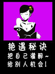 饭店  艳遇秘诀