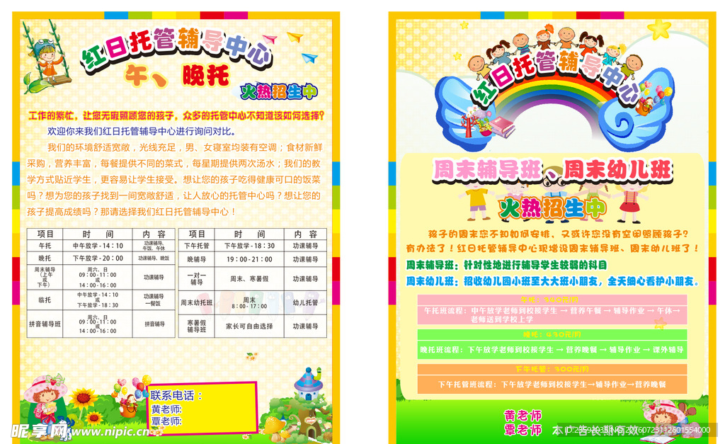 托管中心宣传单