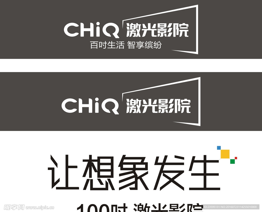 长虹CHIQ激光影院标志log