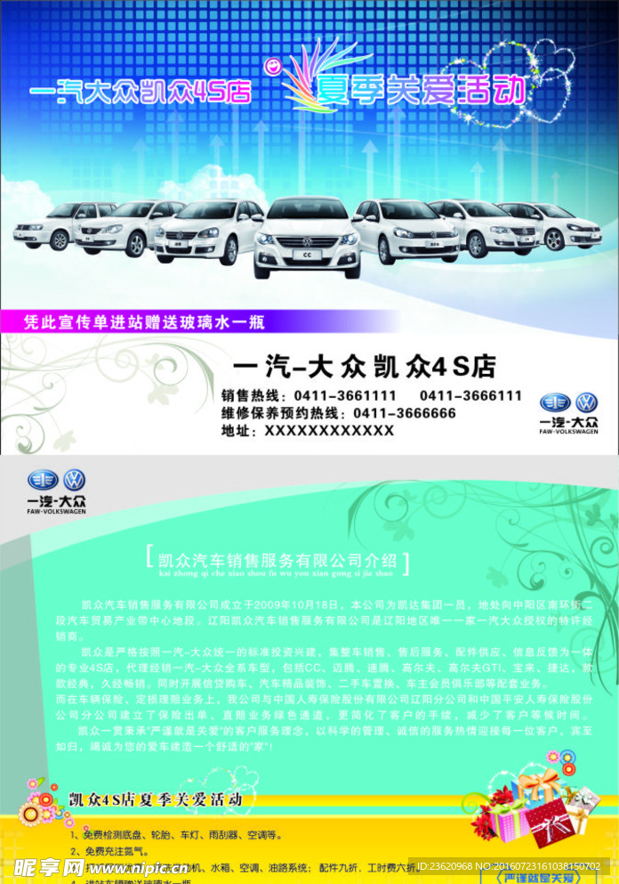 汽车商行DM单