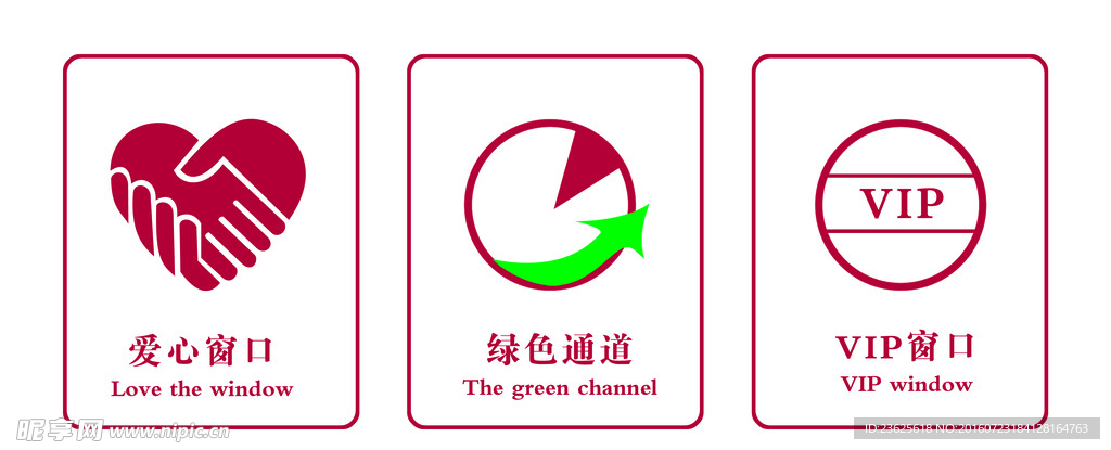 爱心窗口