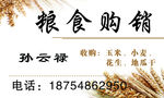 粮食购销名片