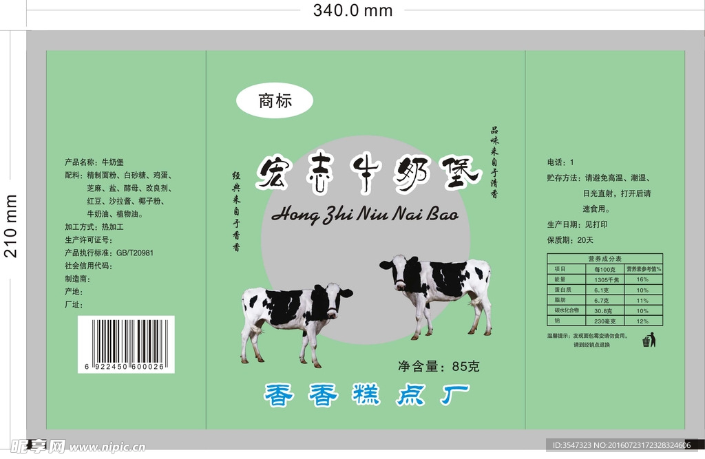 牛奶堡