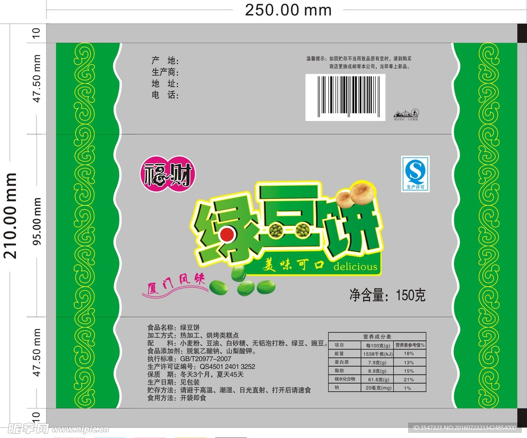 绿豆饼设计图__海报设计_广告设计_设计图库_昵图网nipic.com