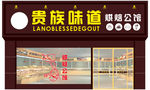 蛋糕招牌效果图 门面效果图