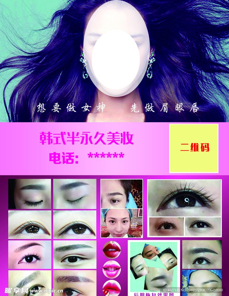 韩式 半永久定妆