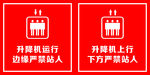 升降机