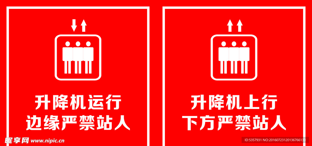 升降机