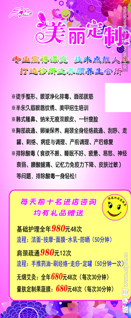 美容展架
