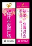 锦江婚博会道旗