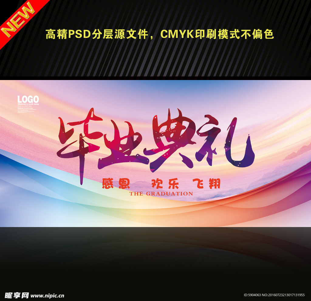 毕业典礼