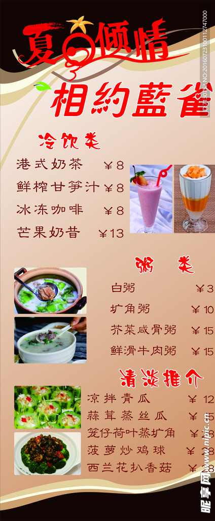 夏日倾情展架