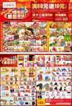 15周年 店庆海报 超市海报