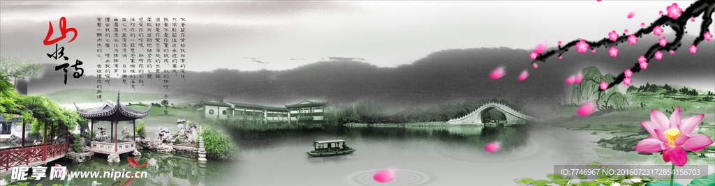 山水画海报