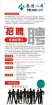 泰康招聘展架素材