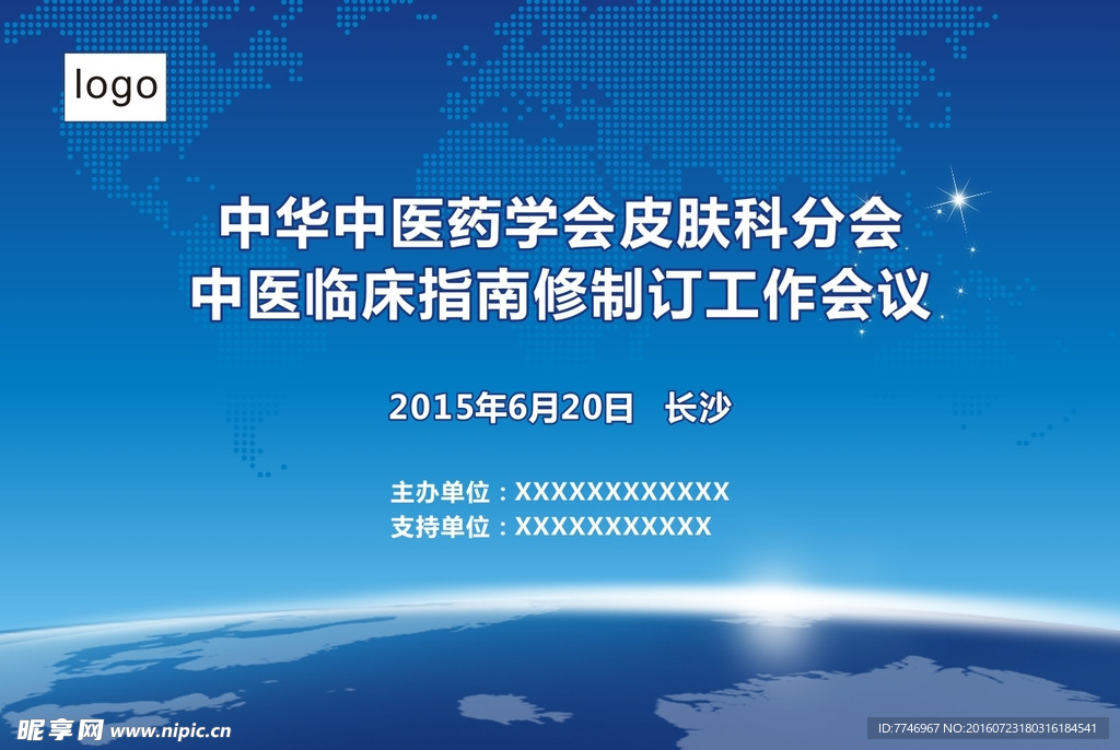公司会议背景