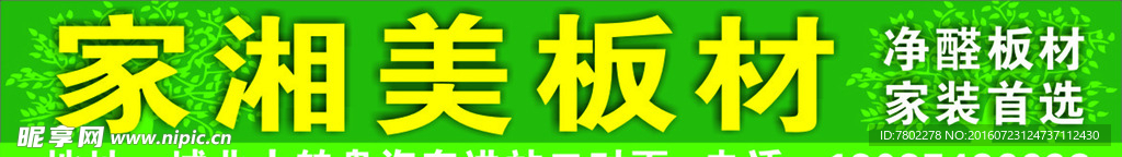 板材招牌