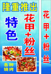 花甲粉丝