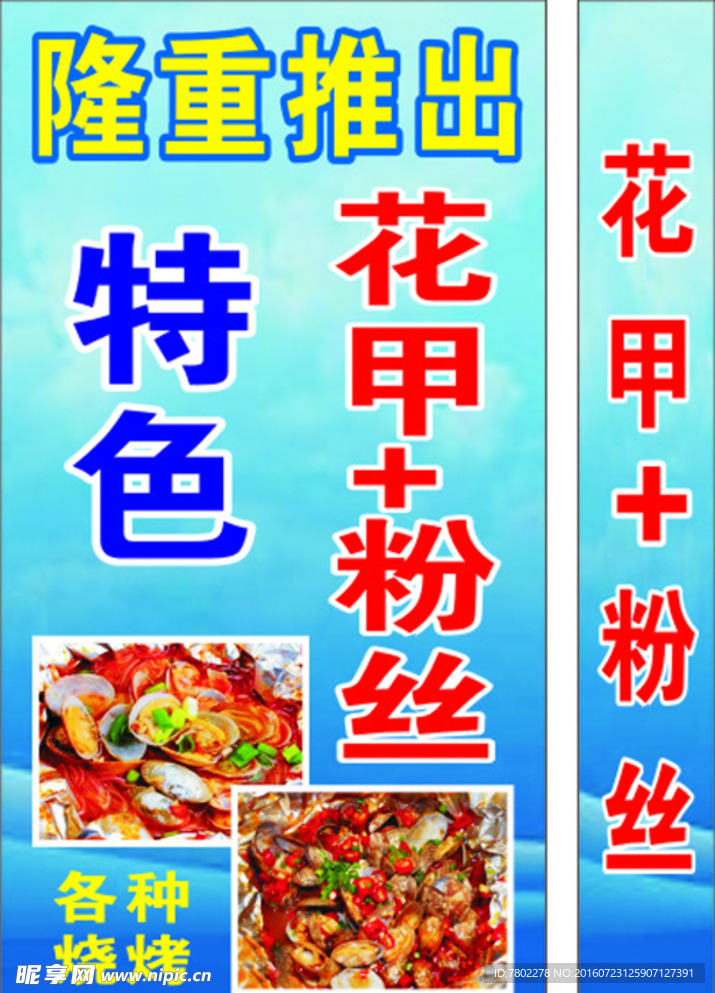 花甲粉丝