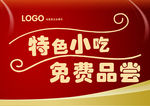 特色小吃
