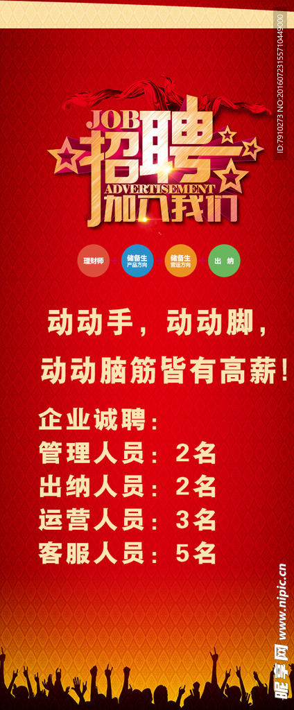 招聘广告