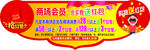 超市会员红包广告