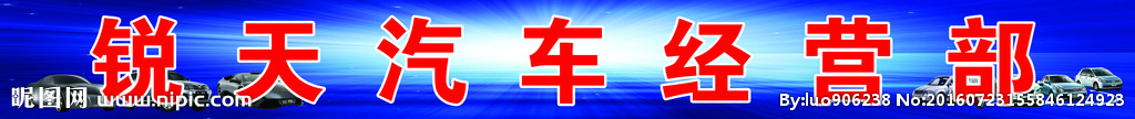 车子