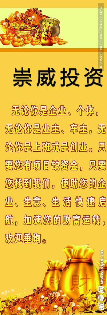 投资公司