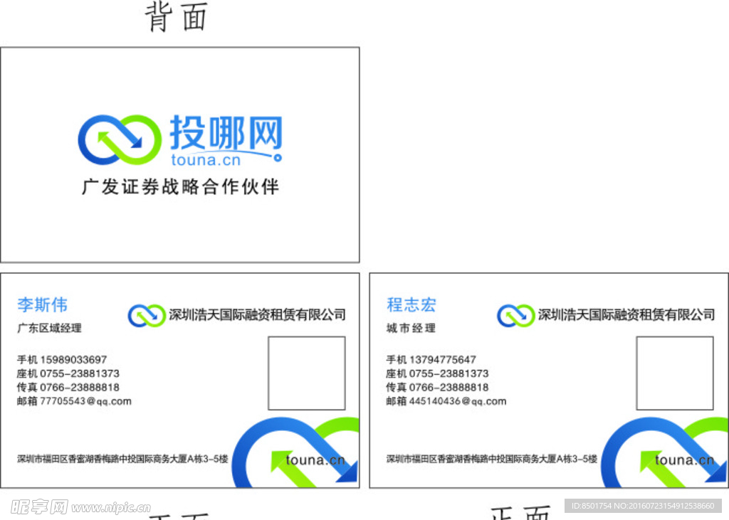 投哪网名片