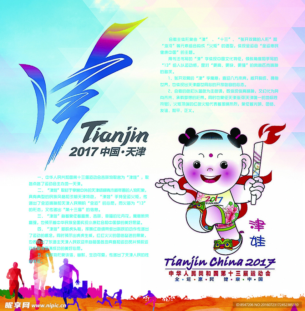 2017天津全运