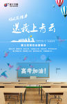 高考加油海报