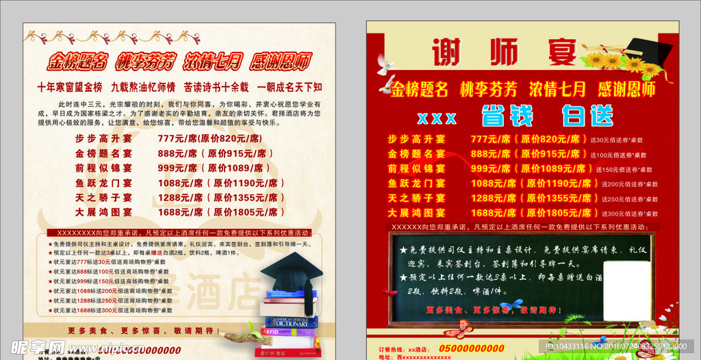 金榜题名宴
