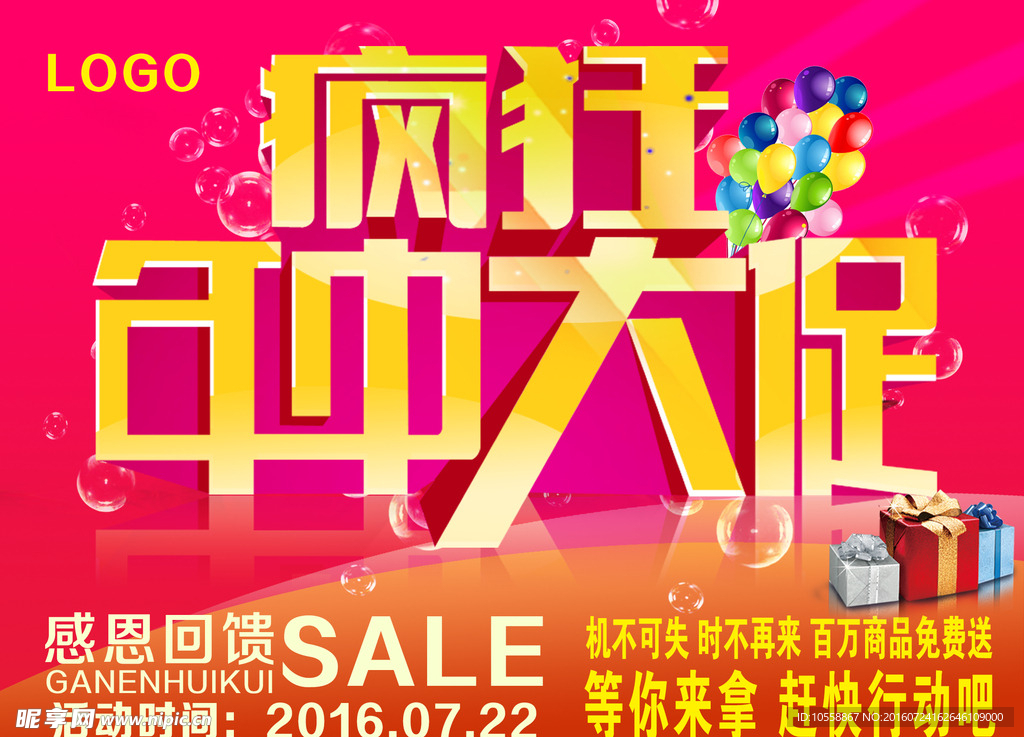 年中大促