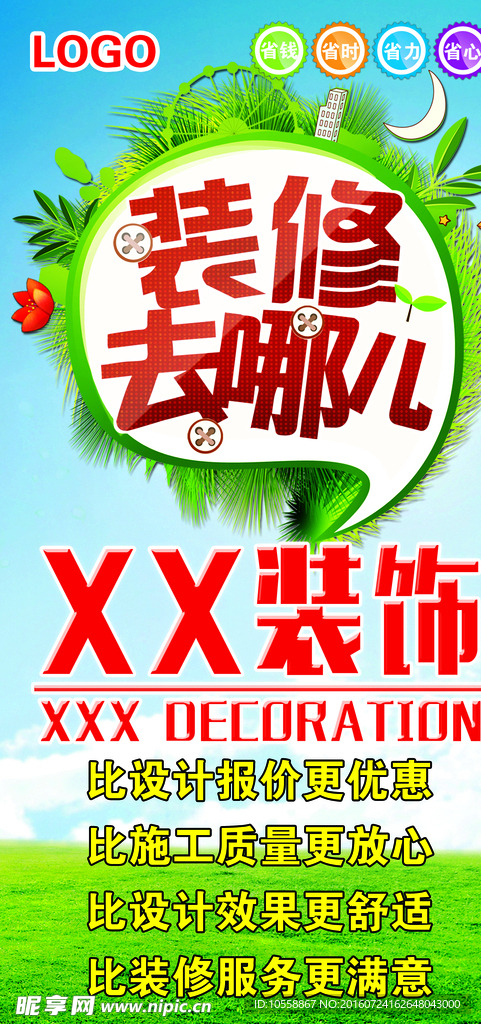 装饰