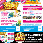 明明幼儿创意工作室暑假招生Ａ４