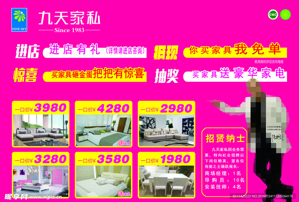 九天家私   红色  任务