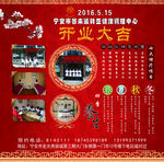 开业海报