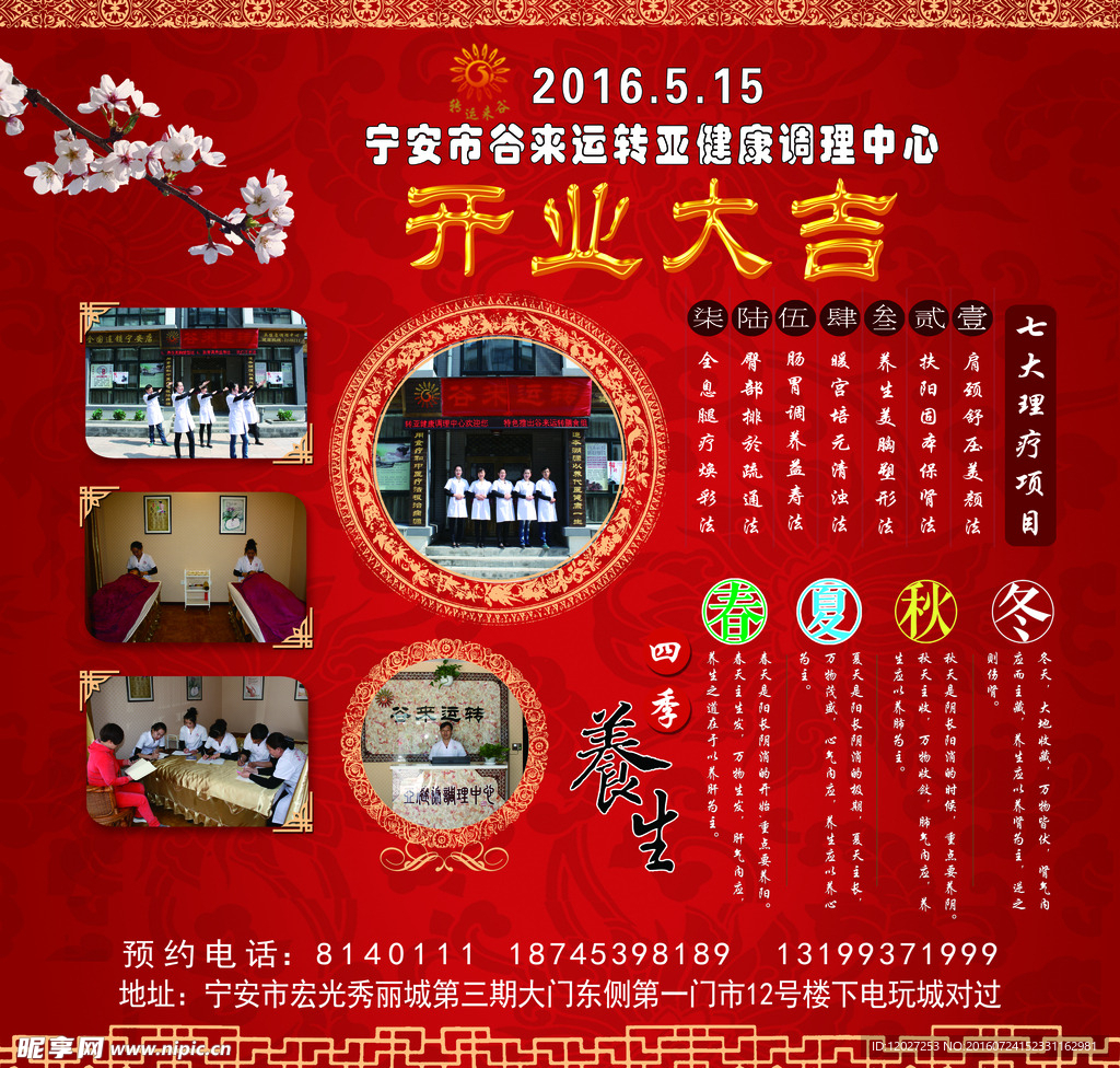 开业海报
