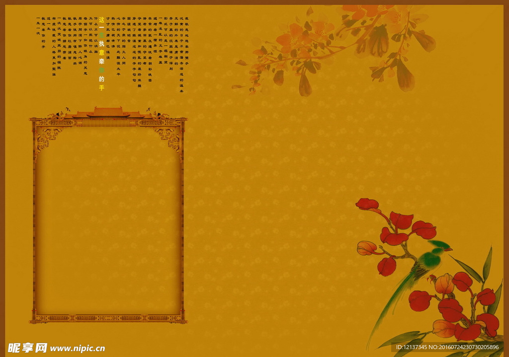 中国风 中国画 花鸟