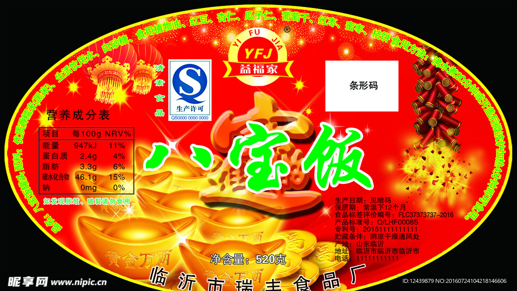 八宝饭标签 食品标签