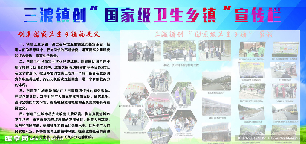 创国家级卫生乡镇宣传栏