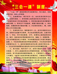 三会一课 党展板