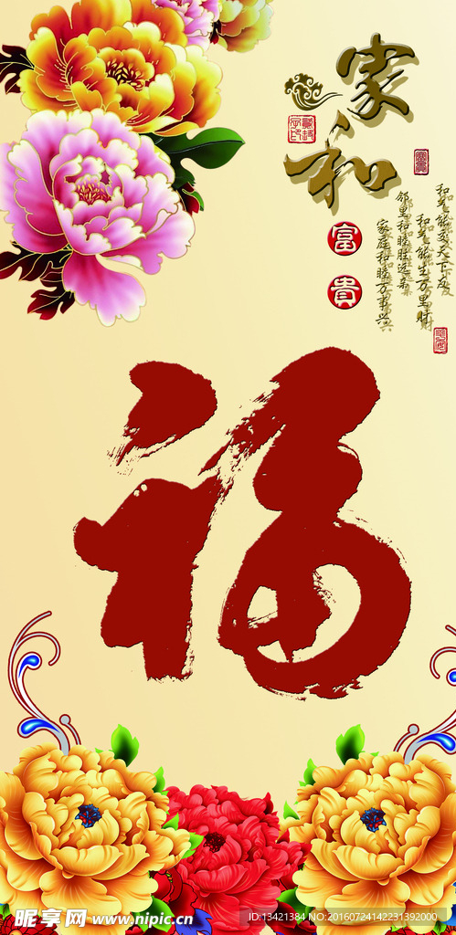 家和富贵  福 牡丹